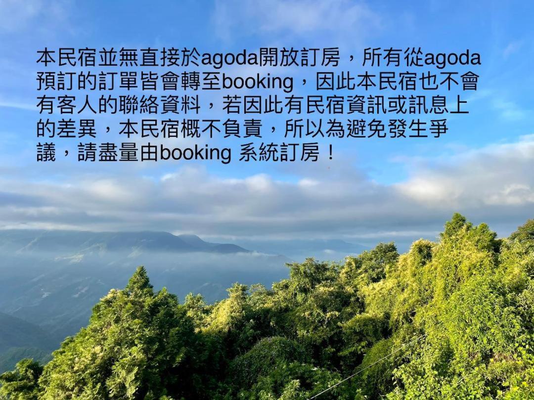 清境宿霧山宛 Renai Buitenkant foto